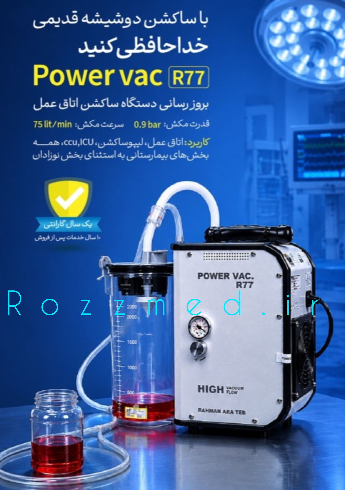 لیپو ساکشن جراحی پاور وک power vacR77 باتیس طب آکبند (یک سال گارانتی)